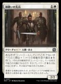 【日本語Foil】銅纏いの先兵/Coppercoat Vanguard