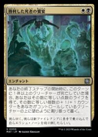 【日本語】勝利した死者の饗宴/Feast of the Victorious Dead