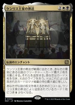 画像1: 【日本語】ケンリス王家の葬送/The Kenriths' Royal Funeral