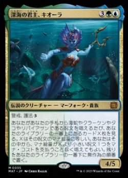 画像1: 【日本語Foil】深海の君主、キオーラ/Kiora, Sovereign of the Deep