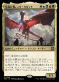 【日本語Foil】至高の者、ニヴ＝ミゼット/Niv-Mizzet, Supreme