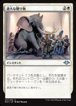 画像1: 【日本語】過大な贈り物/Generous Gift