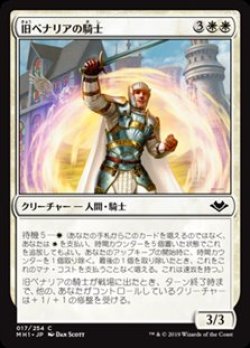 画像1: 【日本語】旧ベナリアの騎士/Knight of Old Benalia