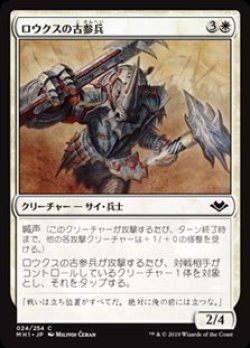 画像1: 【日本語】ロウクスの古参兵/Rhox Veteran