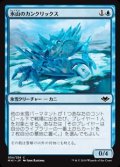 【日本語】氷山のカンクリックス/Iceberg Cancrix