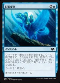 【日本語】幻影変化/Phantasmal Form