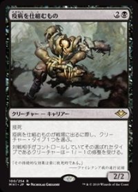 【日本語】疫病を仕組むもの/Plague Engineer