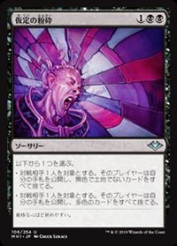【日本語】仮定の粉砕/Shatter Assumptions