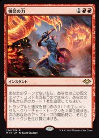 【日本語】憤怒の力/Force of Rage