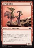 【日本語】ゴブリンの勇者/Goblin Champion