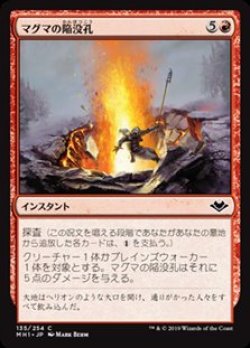 画像1: 【日本語】マグマの陥没孔/Magmatic Sinkhole