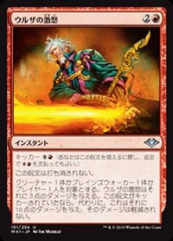 画像1: 【日本語】ウルザの激怒/Urza's Rage