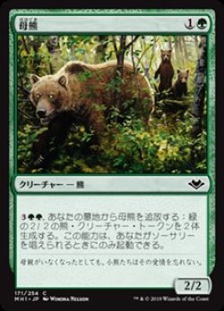 画像1: 【日本語】母熊/Mother Bear