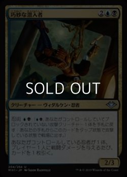 画像1: 【日本語】巧妙な潜入者/Ingenious Infiltrator