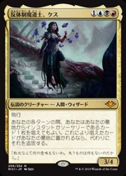 画像1: 【日本語】反体制魔道士、ケス/Kess, Dissident Mage