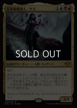 画像1: 【日本語】反体制魔道士、ケス/Kess, Dissident Mage