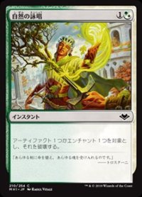【日本語】自然の詠唱/Nature's Chant