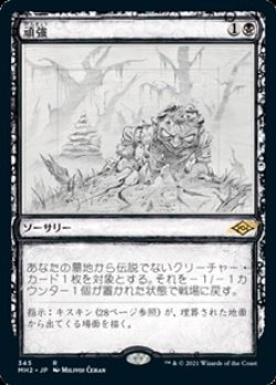 画像1: ☆特殊枠【日本語】頑強/Persist