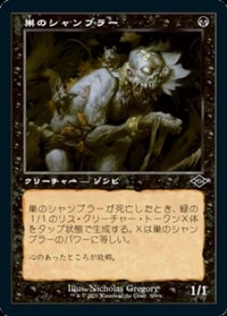 画像1: ☆特殊枠【日本語Foil】巣のシャンブラー/Nested Shambler