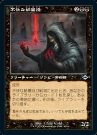 ☆特殊枠【日本語】不快な納墓役/Vile Entomber