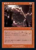 ☆特殊枠【日本語Foil】電位式リレー/Galvanic Relay