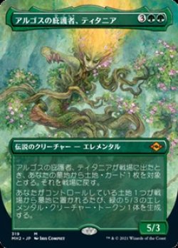 画像1: ☆特殊枠【日本語】アルゴスの庇護者、ティタニア/Titania, Protector of Argoth