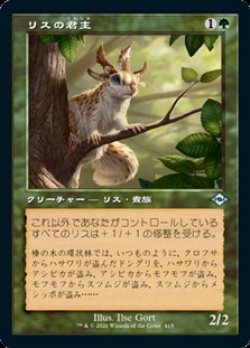 画像1: ☆特殊枠【日本語】リスの君主/Squirrel Sovereign