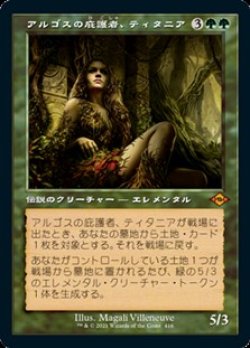 画像1: ☆特殊枠【日本語】アルゴスの庇護者、ティタニア/Titania, Protector of Argoth