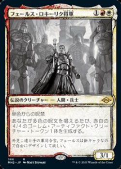 画像1: ☆特殊枠【日本語】フェールス・ロキーリク将軍/General Ferrous Rokiric