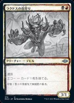 画像1: ☆特殊枠【日本語】ラクドスの首狩り/Rakdos Headliner