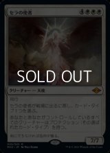 【日本語】セラの使者/Serra's Emissary