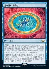【日本語】避け難い裏切り/Inevitable Betrayal