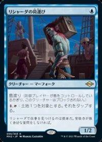 【日本語】リシャーダの荷運び/Rishadan Dockhand