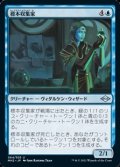 【日本語Foil】標本収集家/Specimen Collector