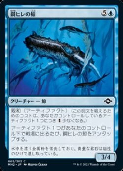 画像1: 【日本語Foil】鋼ヒレの鯨/Steelfin Whale