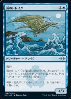 画像1: 【日本語】海のドレイク/Sea Drake