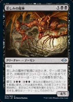 画像1: 【日本語】悲しみの魔神/Archfiend of Sorrows