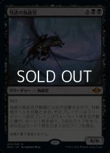 【日本語】残虐の執政官/Archon of Cruelty
