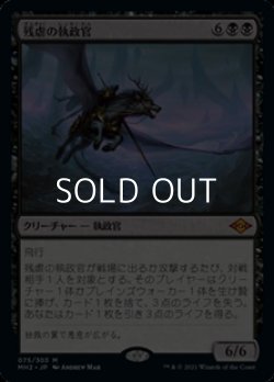 画像1: 【日本語】残虐の執政官/Archon of Cruelty