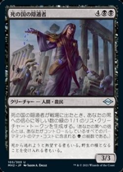 画像1: 【日本語Foil】死の国の隠遁者/Underworld Hermit