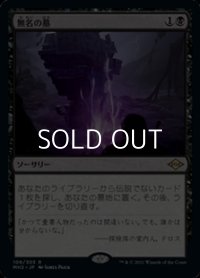 【日本語】無名の墓/Unmarked Grave