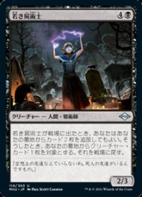 【日本語】若き屍術士/Young Necromancer