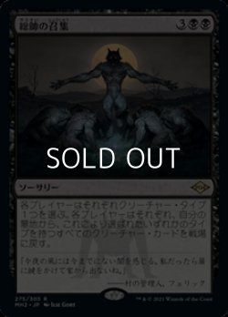 画像1: 【日本語】総帥の召集/Patriarch's Bidding