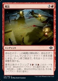 【日本語】戦法/Battle Plan