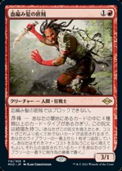 画像1: 【日本語】血編み髪の匪賊/Bloodbraid Marauder