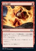 【日本語】火炎の襲撃/Flame Blitz
