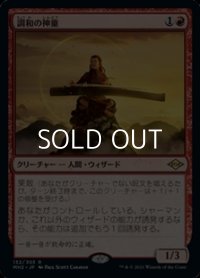 【日本語】調和の神童/Harmonic Prodigy