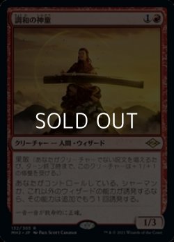 画像1: 【日本語】調和の神童/Harmonic Prodigy