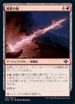 画像1: 【日本語】稲妻の槍/Lightning Spear