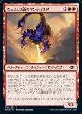 【日本語Foil】ヴェリュス山のマンティコア/Mount Velus Manticore